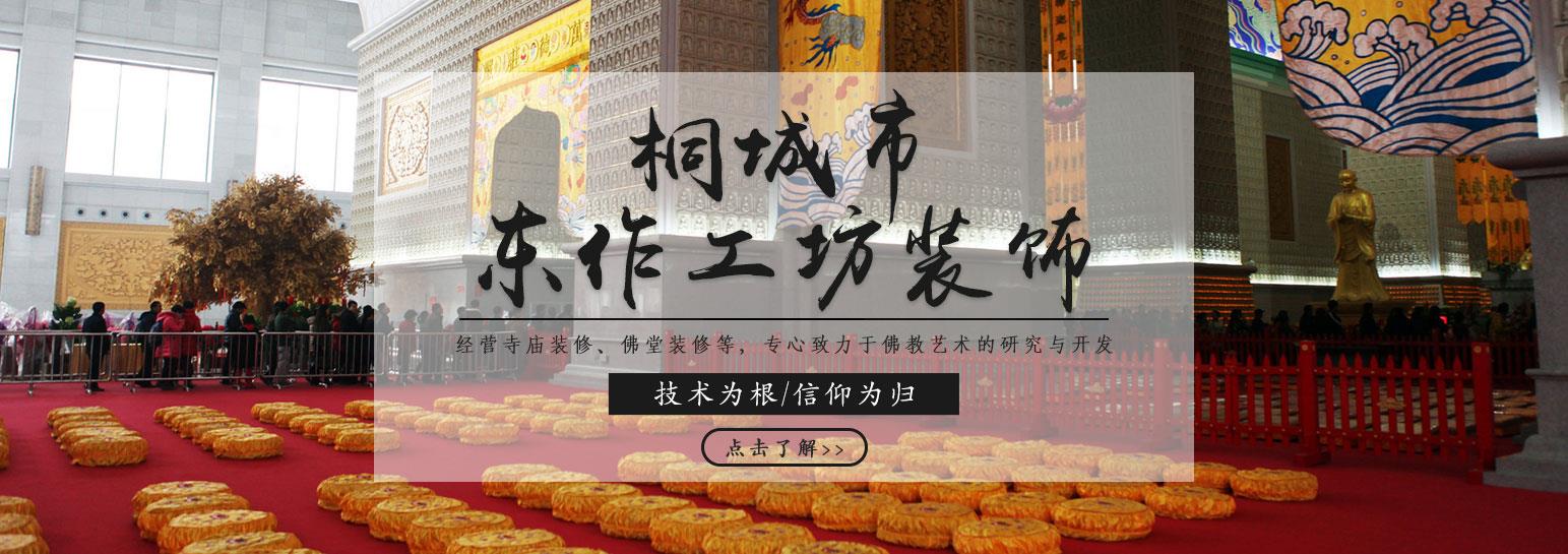 桐城东作工坊装饰工程有限公司
